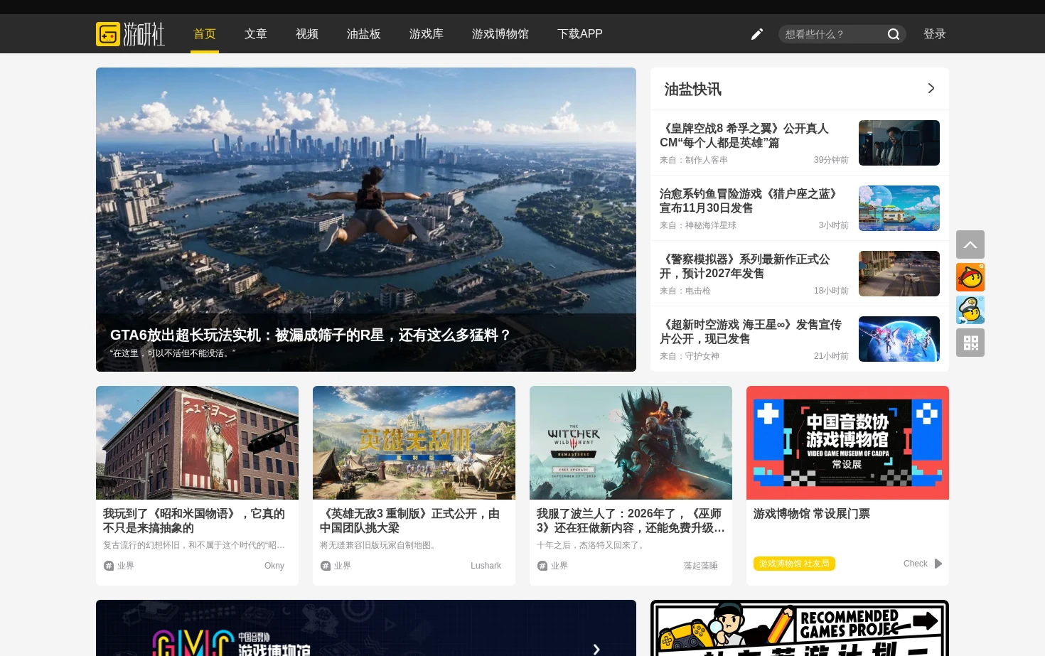 游研社 页面快照